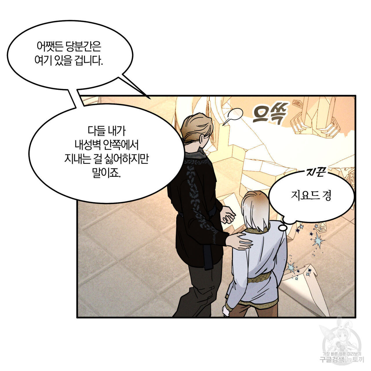 안티도트(BL) 2화 - 웹툰 이미지 82