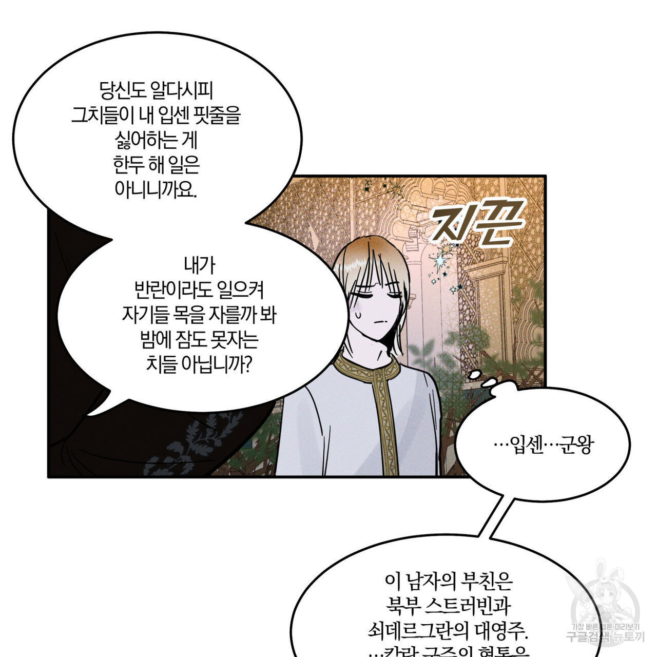 안티도트(BL) 2화 - 웹툰 이미지 83