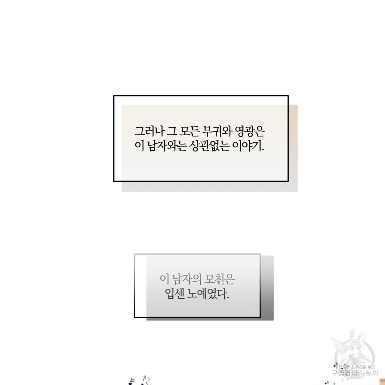 안티도트(BL) 2화 - 웹툰 이미지 86