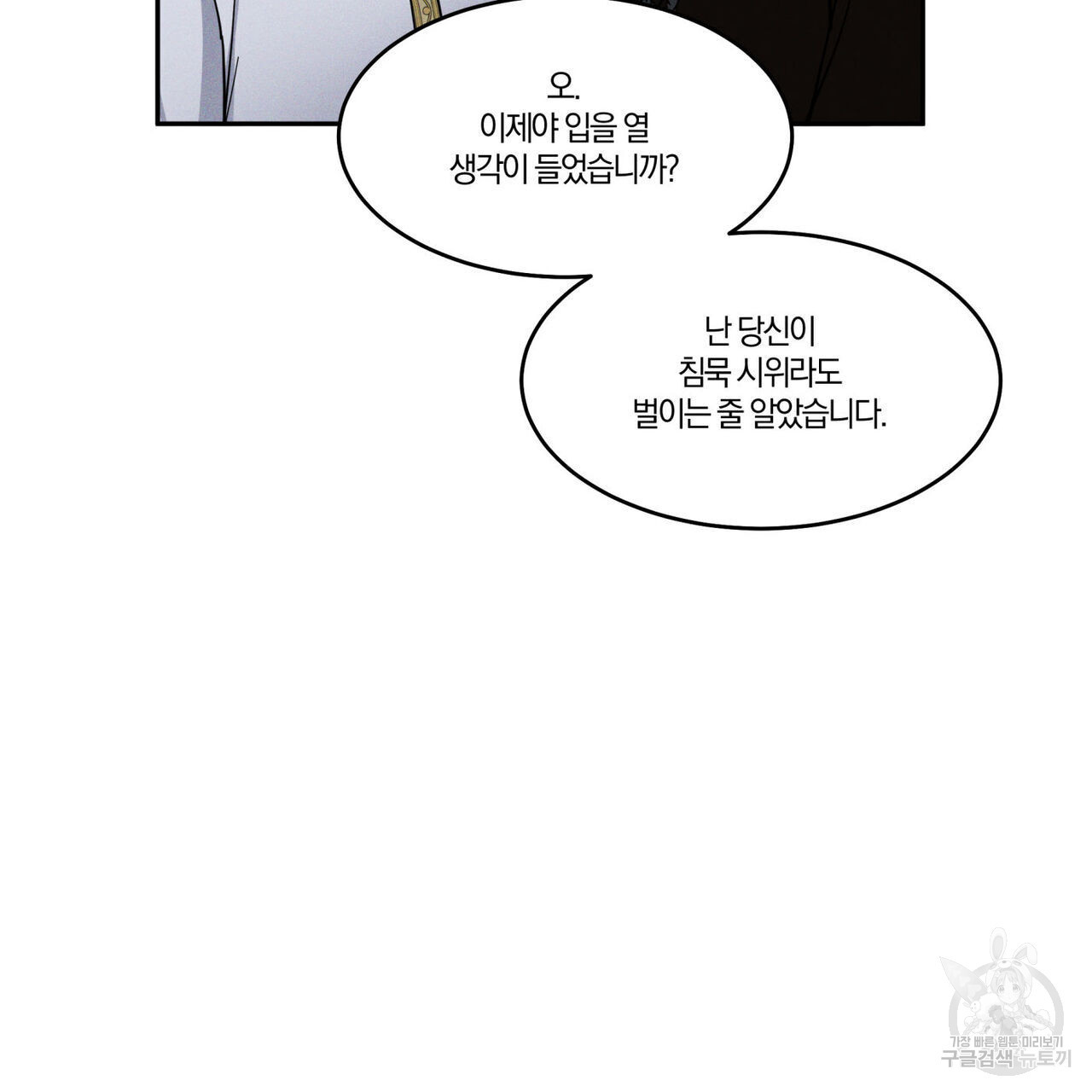 안티도트(BL) 2화 - 웹툰 이미지 94
