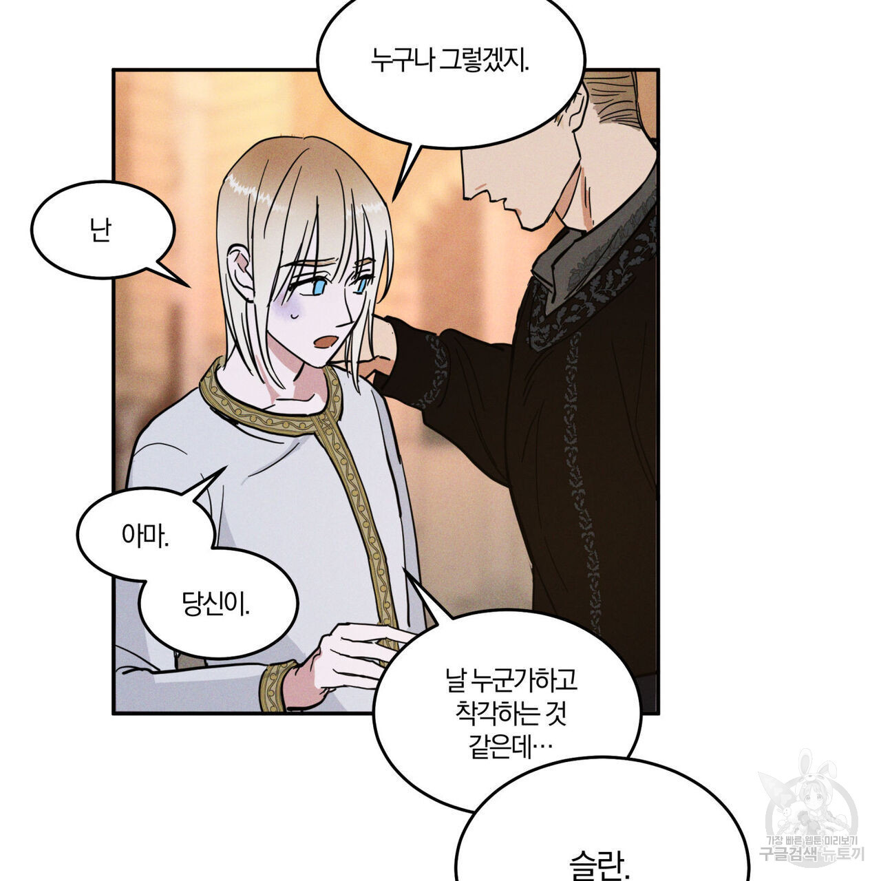 안티도트(BL) 2화 - 웹툰 이미지 97