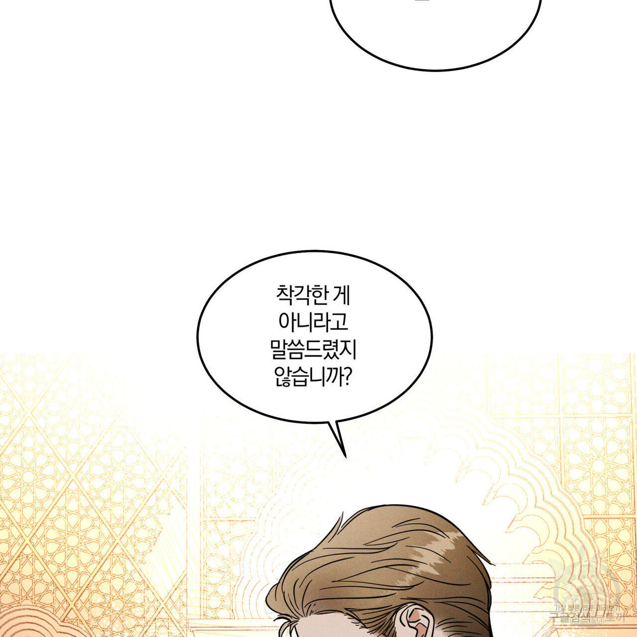 안티도트(BL) 2화 - 웹툰 이미지 98