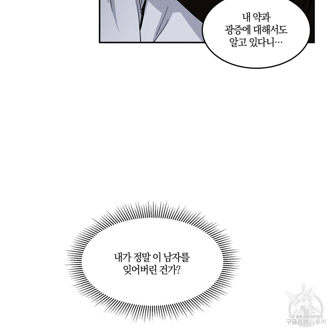 안티도트(BL) 2화 - 웹툰 이미지 104