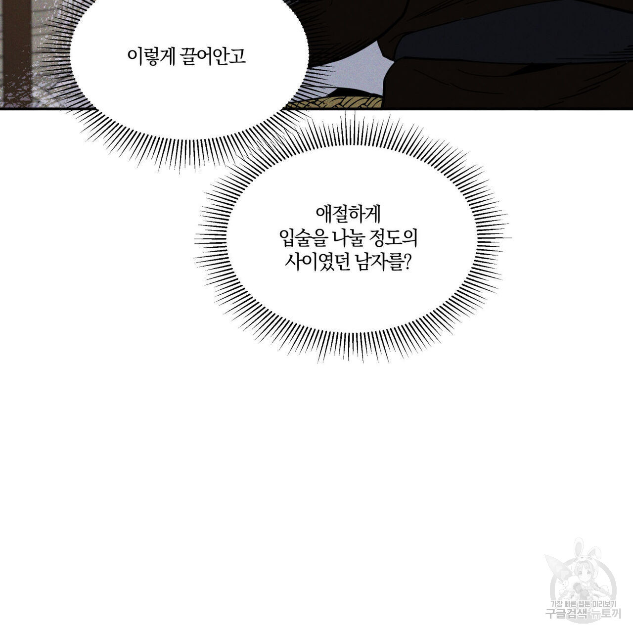 안티도트(BL) 2화 - 웹툰 이미지 106