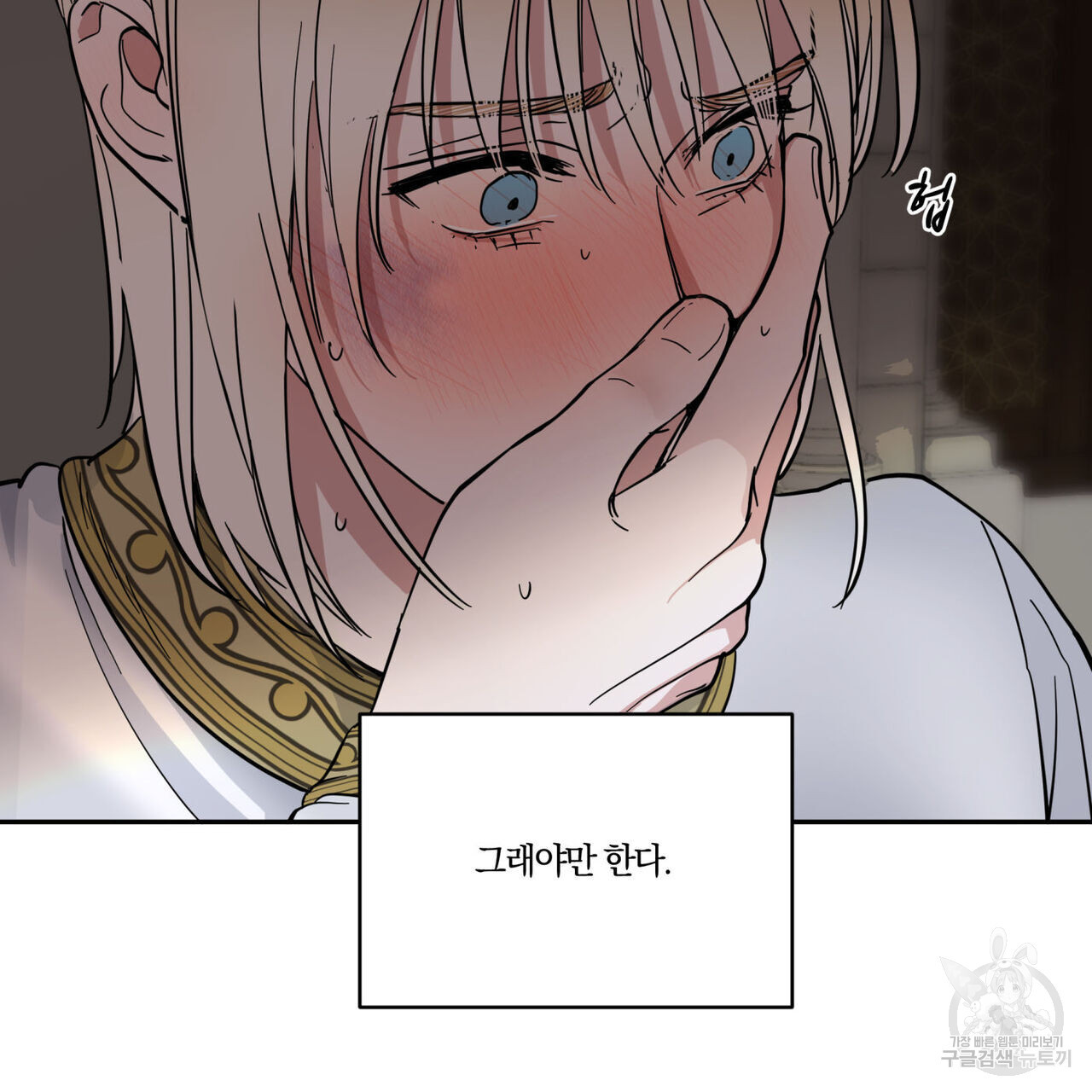 안티도트(BL) 2화 - 웹툰 이미지 118