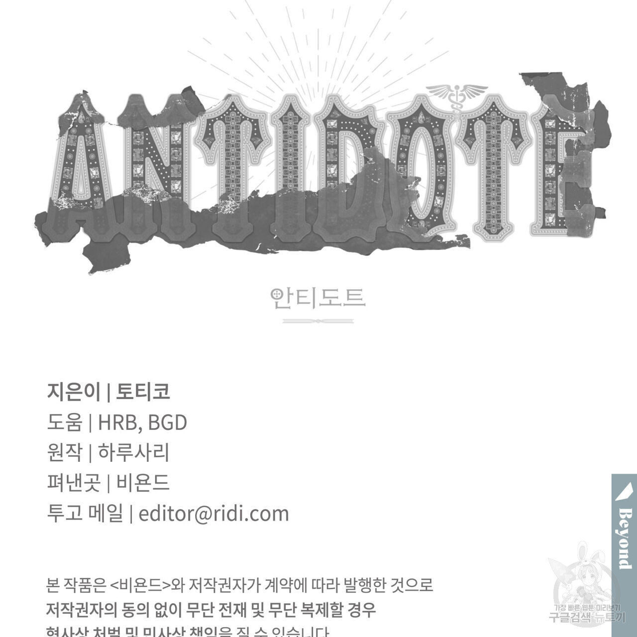 안티도트(BL) 2화 - 웹툰 이미지 122