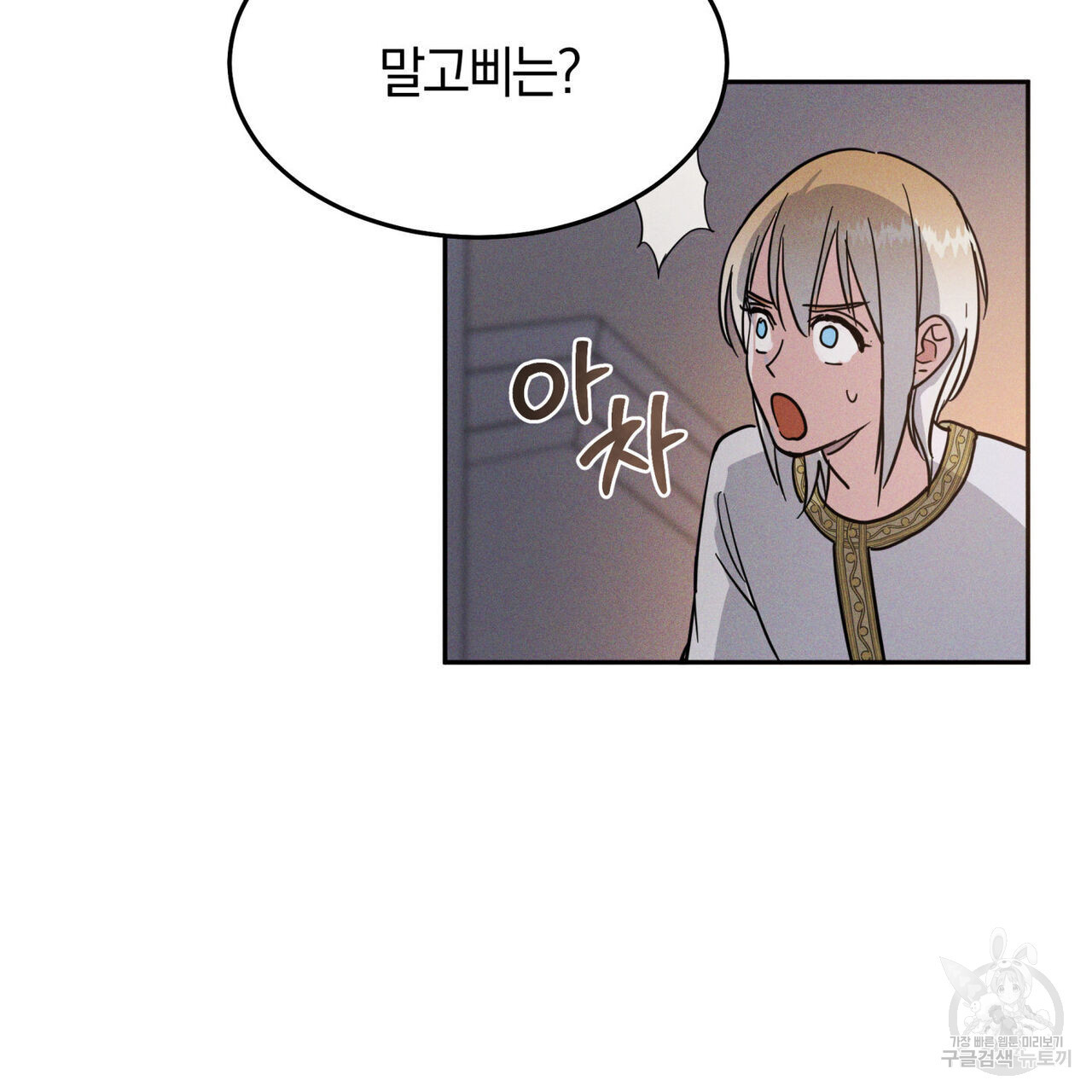 안티도트(BL) 3화 - 웹툰 이미지 12