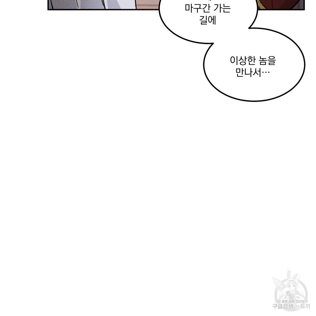 안티도트(BL) 3화 - 웹툰 이미지 17