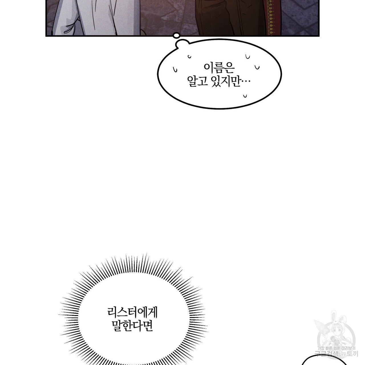 안티도트(BL) 3화 - 웹툰 이미지 22