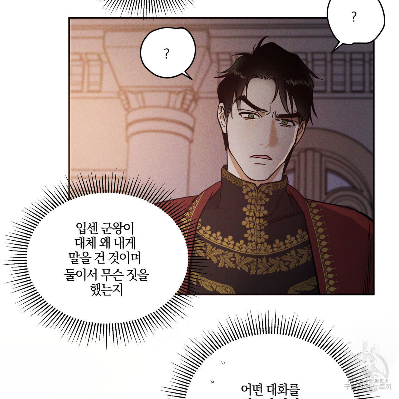 안티도트(BL) 3화 - 웹툰 이미지 23