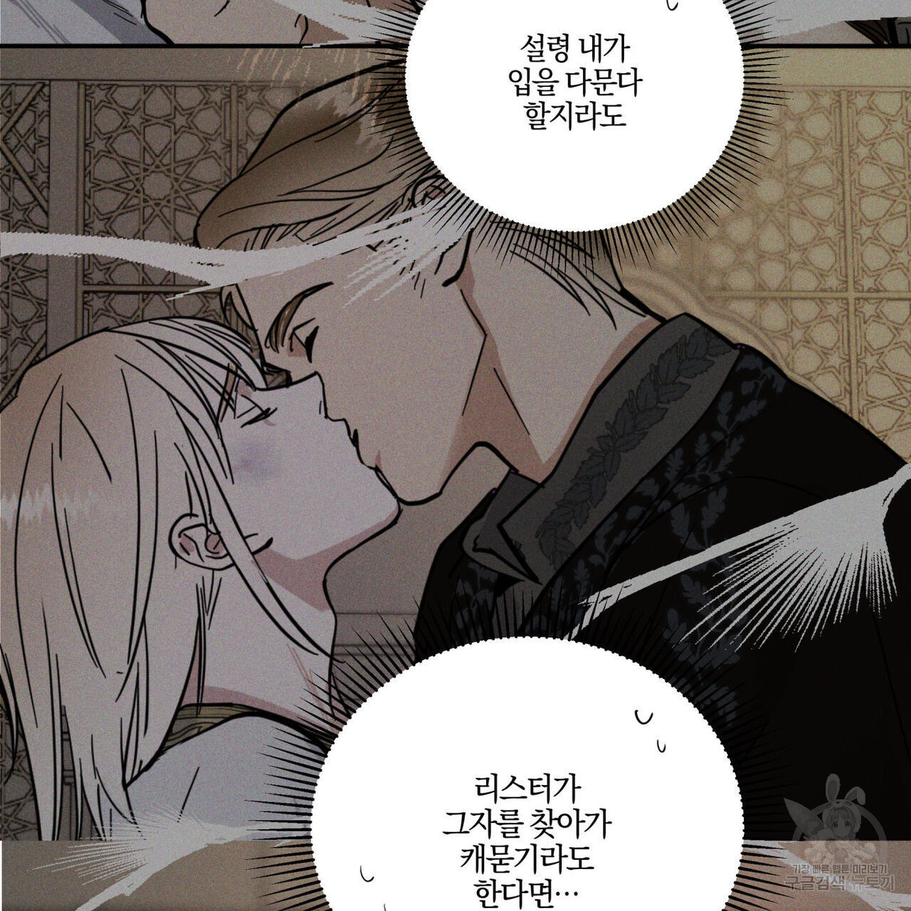 안티도트(BL) 3화 - 웹툰 이미지 25