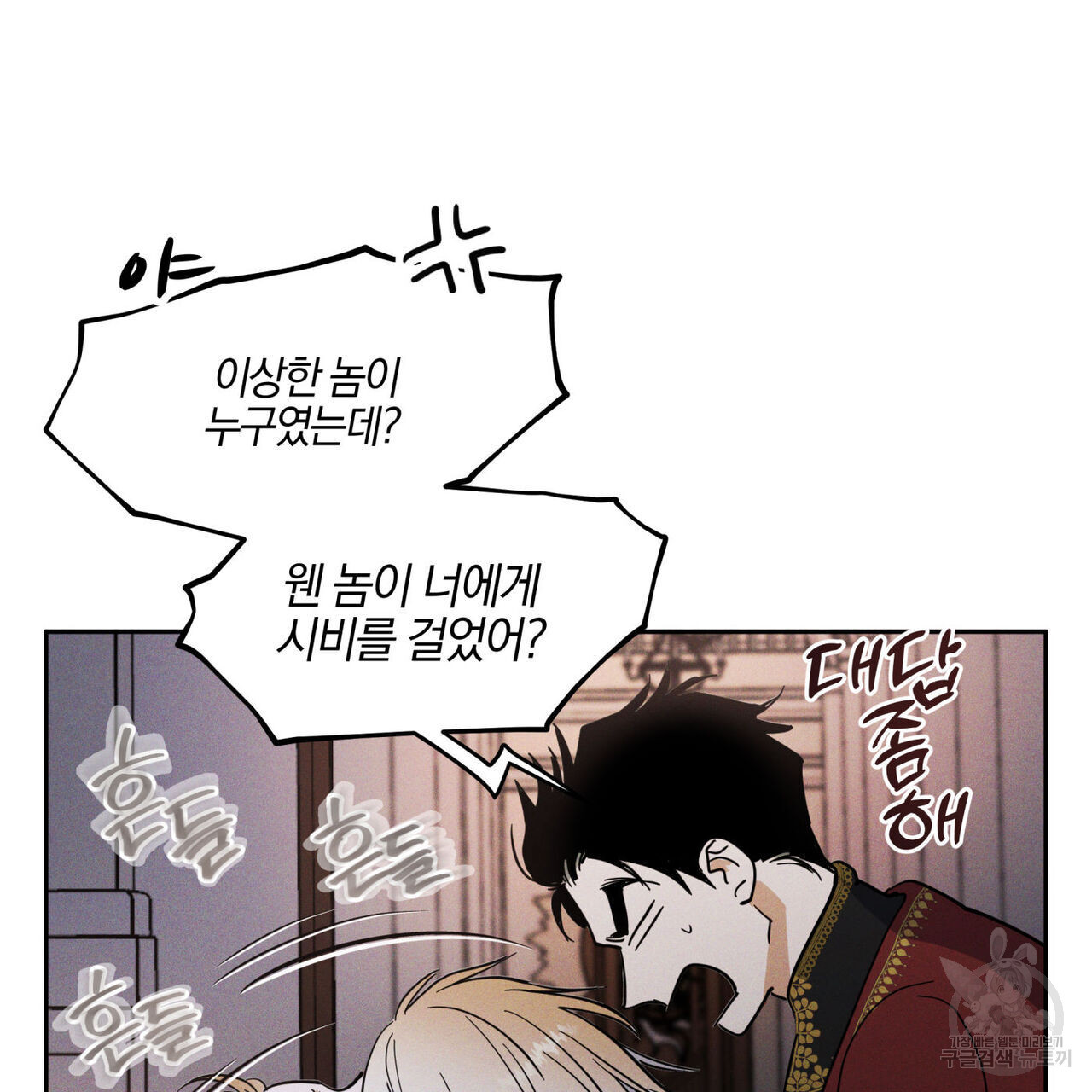 안티도트(BL) 3화 - 웹툰 이미지 29