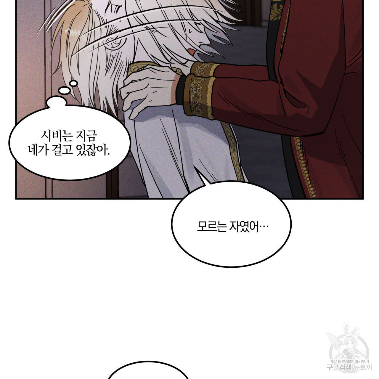 안티도트(BL) 3화 - 웹툰 이미지 30