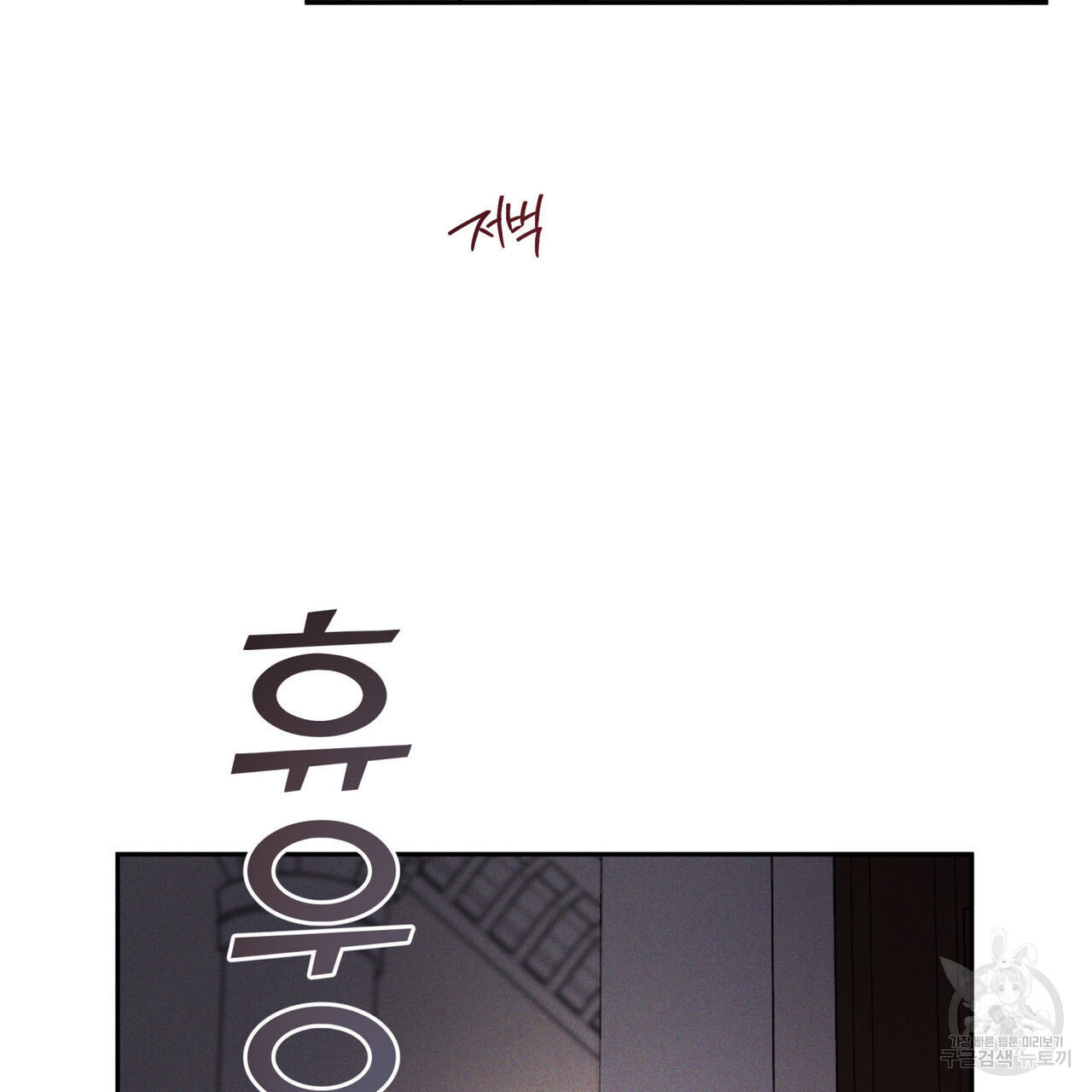 안티도트(BL) 3화 - 웹툰 이미지 43