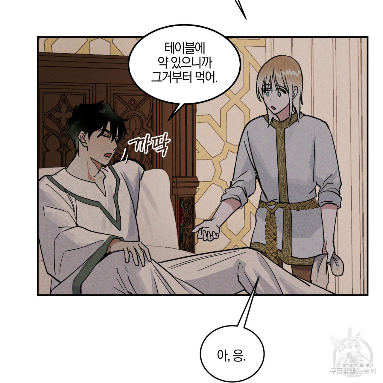 안티도트(BL) 3화 - 웹툰 이미지 65