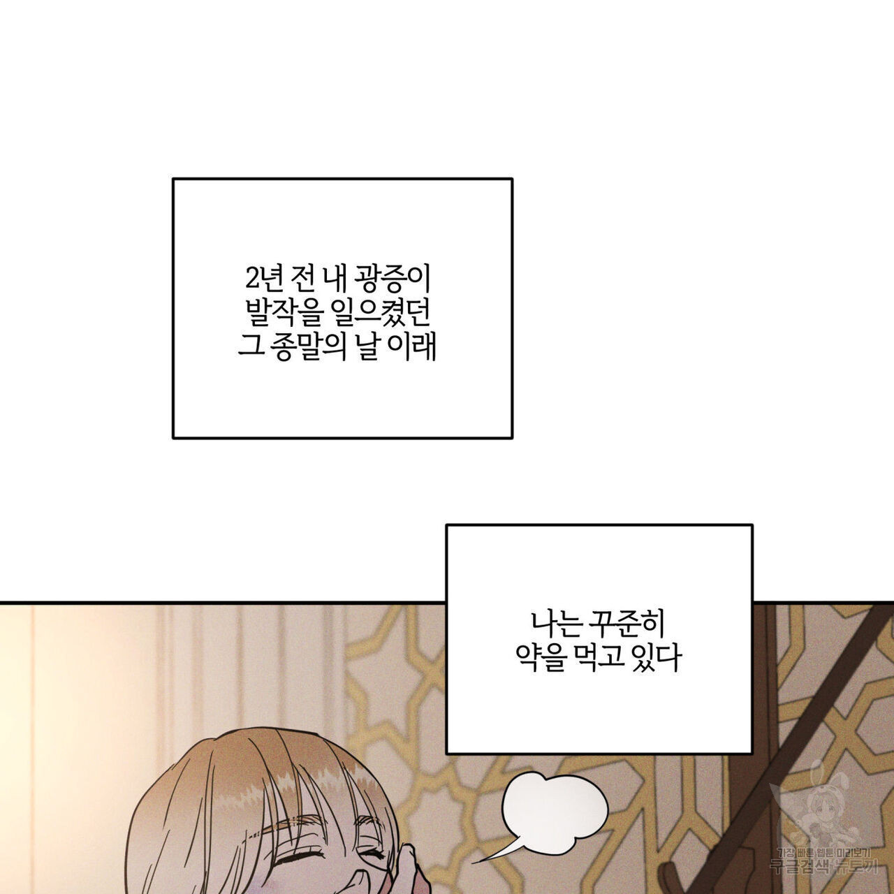 안티도트(BL) 3화 - 웹툰 이미지 69