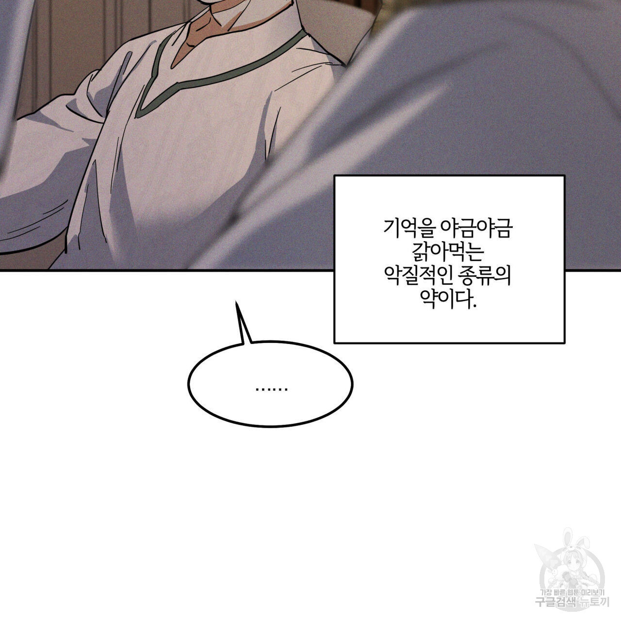안티도트(BL) 3화 - 웹툰 이미지 72