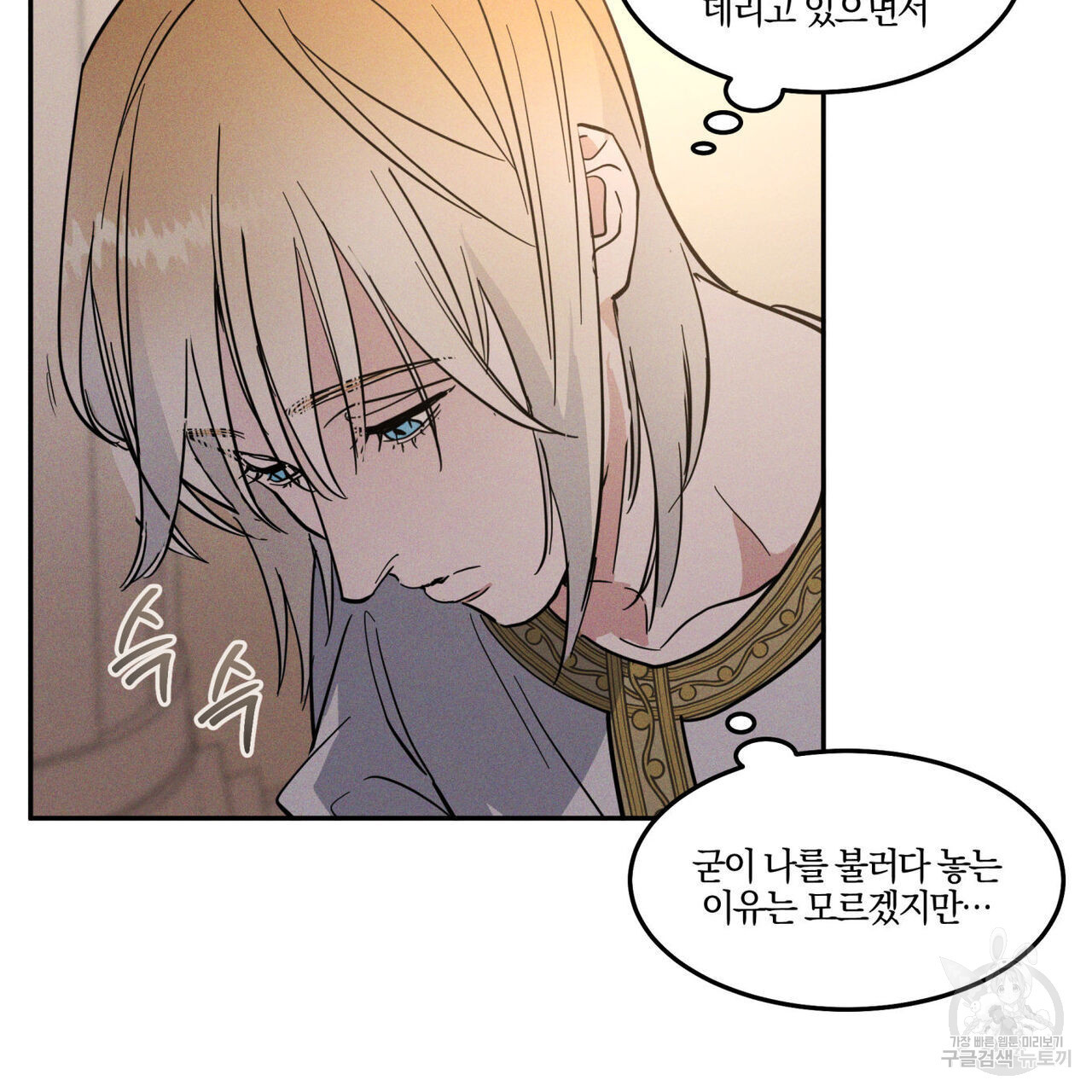 안티도트(BL) 3화 - 웹툰 이미지 78