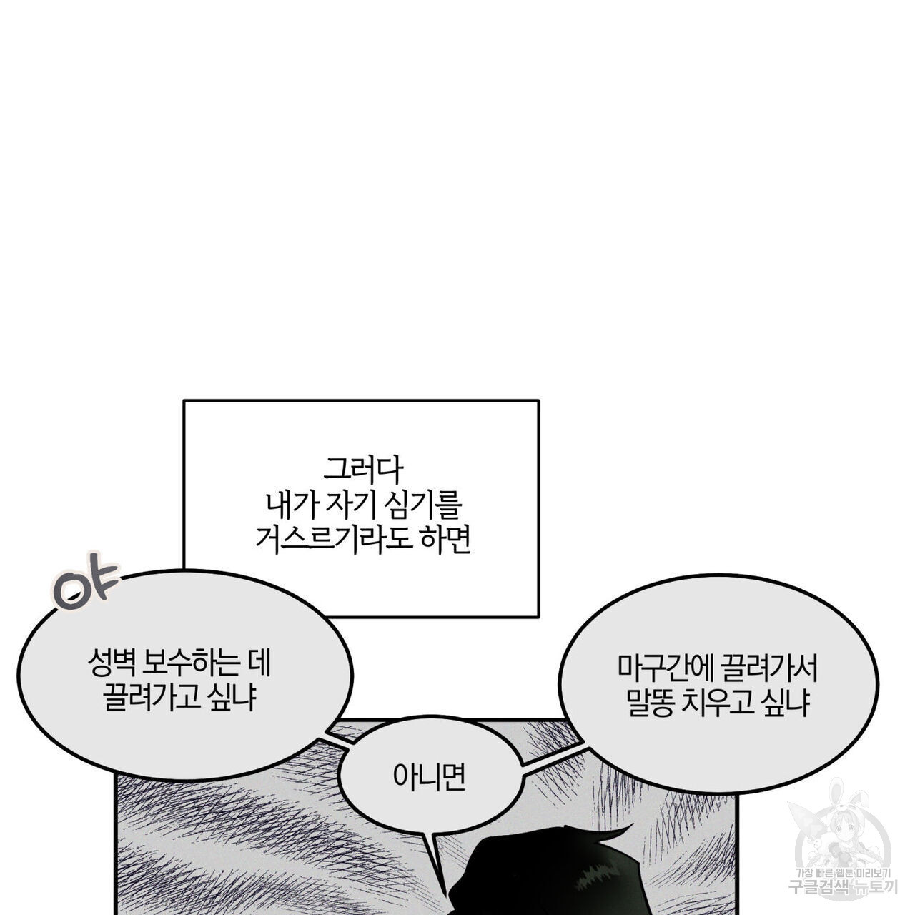 안티도트(BL) 3화 - 웹툰 이미지 79