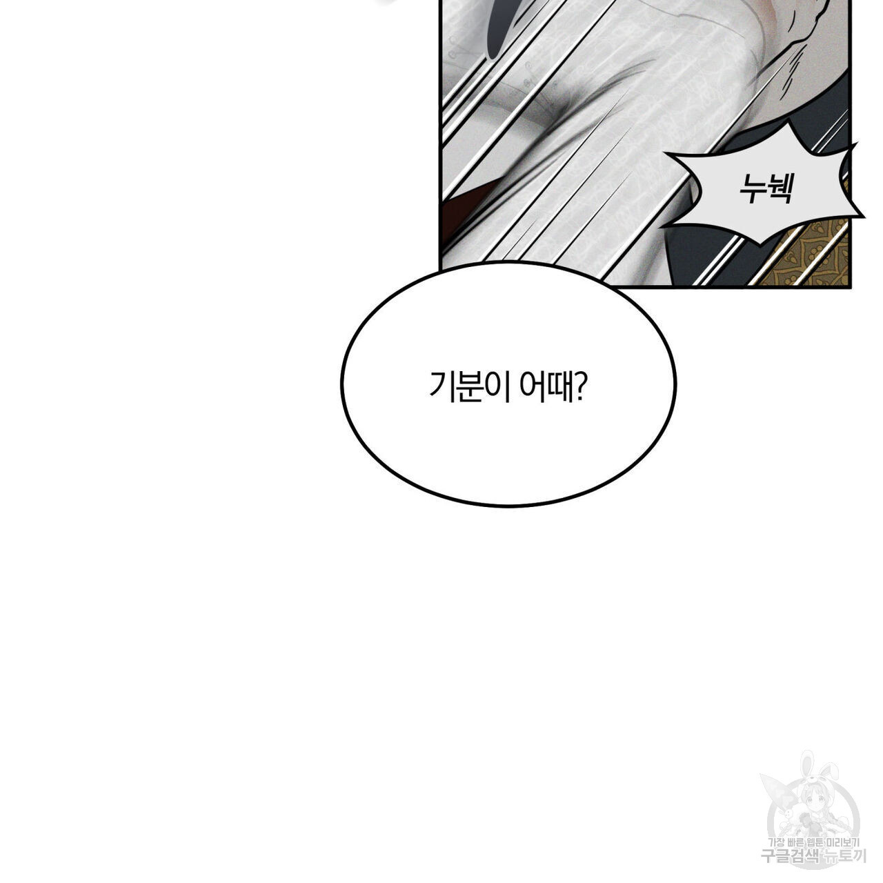 안티도트(BL) 3화 - 웹툰 이미지 81