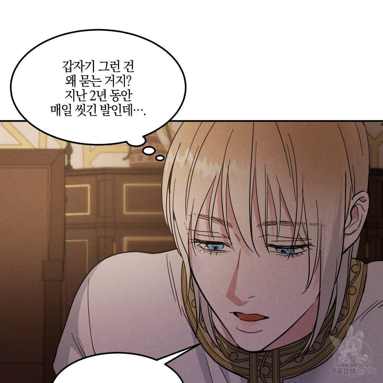 안티도트(BL) 3화 - 웹툰 이미지 85