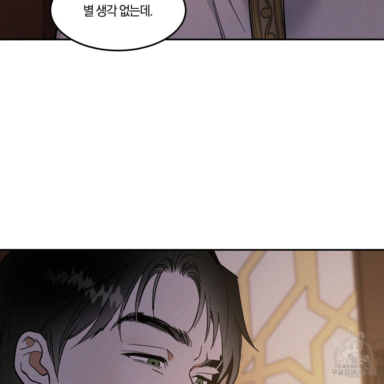 안티도트(BL) 3화 - 웹툰 이미지 86