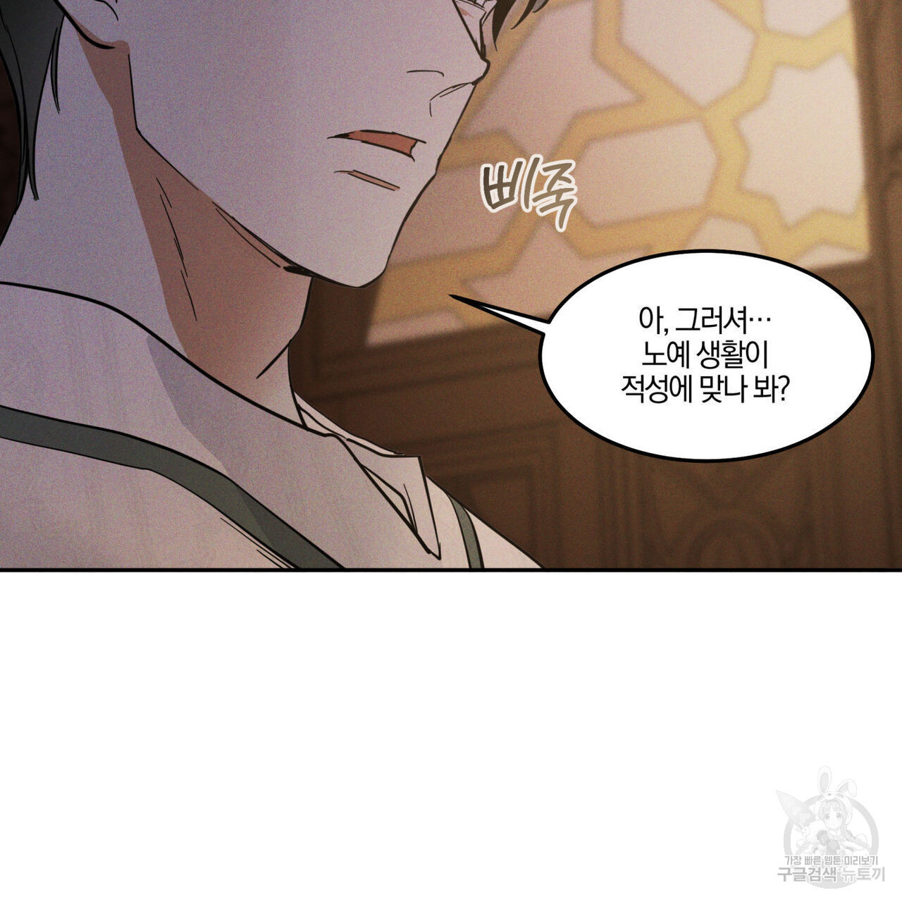 안티도트(BL) 3화 - 웹툰 이미지 87