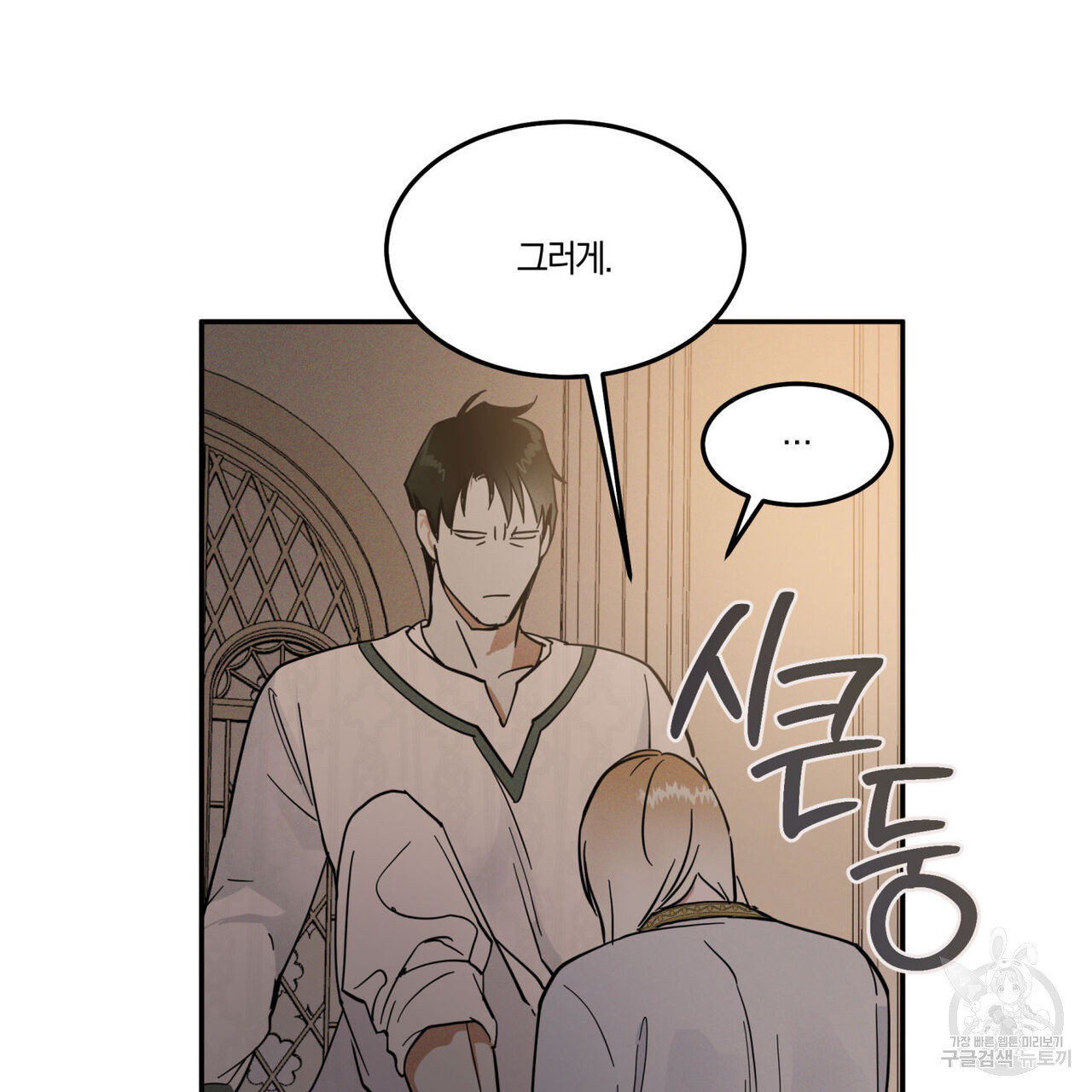 안티도트(BL) 3화 - 웹툰 이미지 89