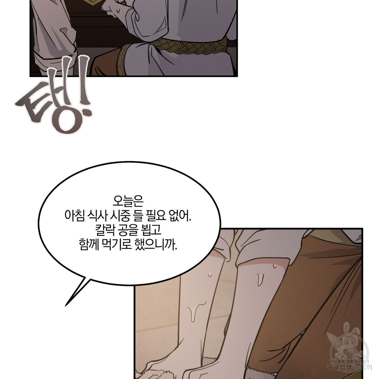 안티도트(BL) 3화 - 웹툰 이미지 92