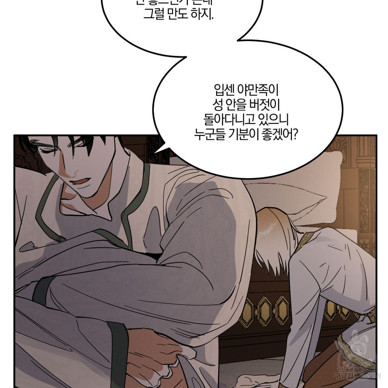 안티도트(BL) 3화 - 웹툰 이미지 94