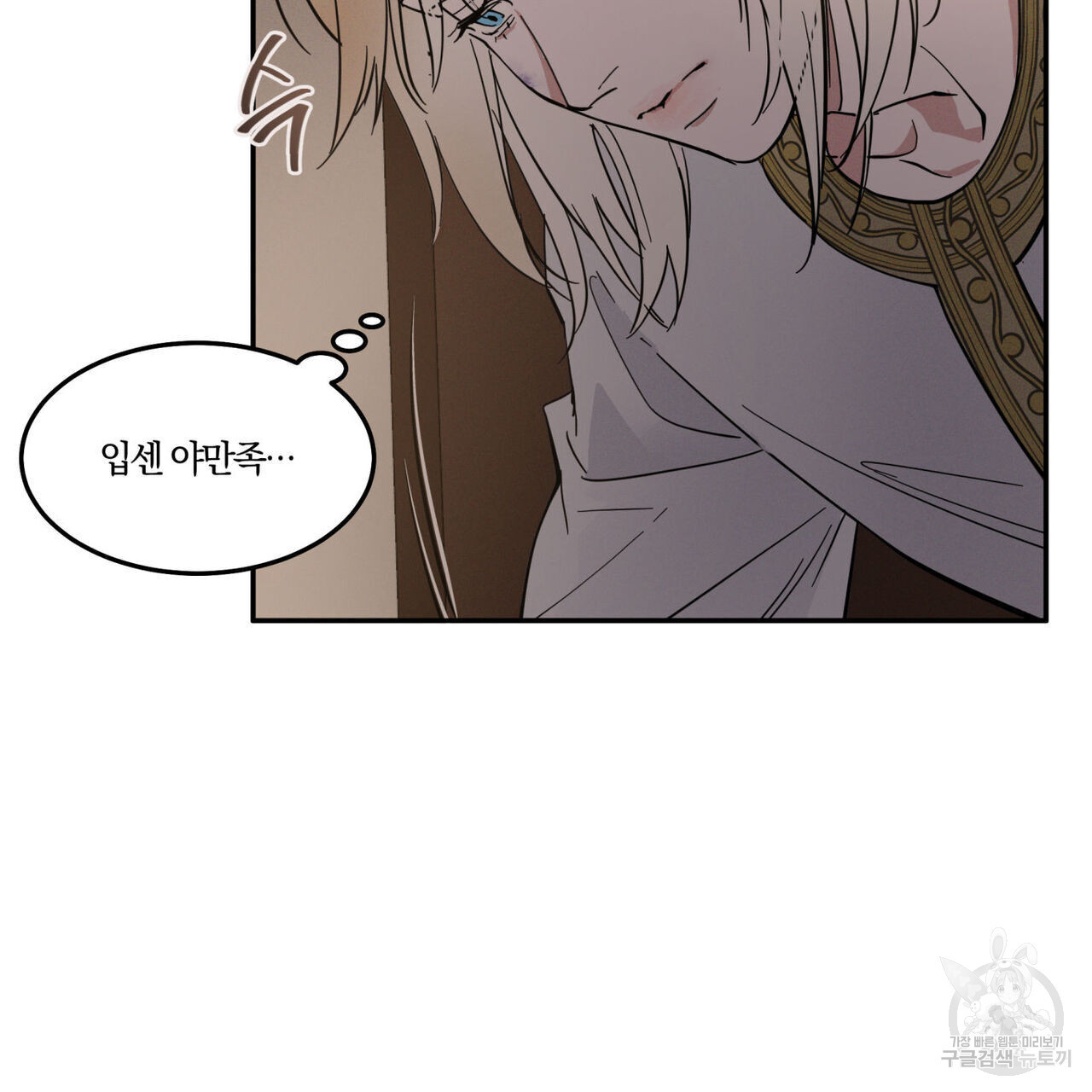 안티도트(BL) 3화 - 웹툰 이미지 96