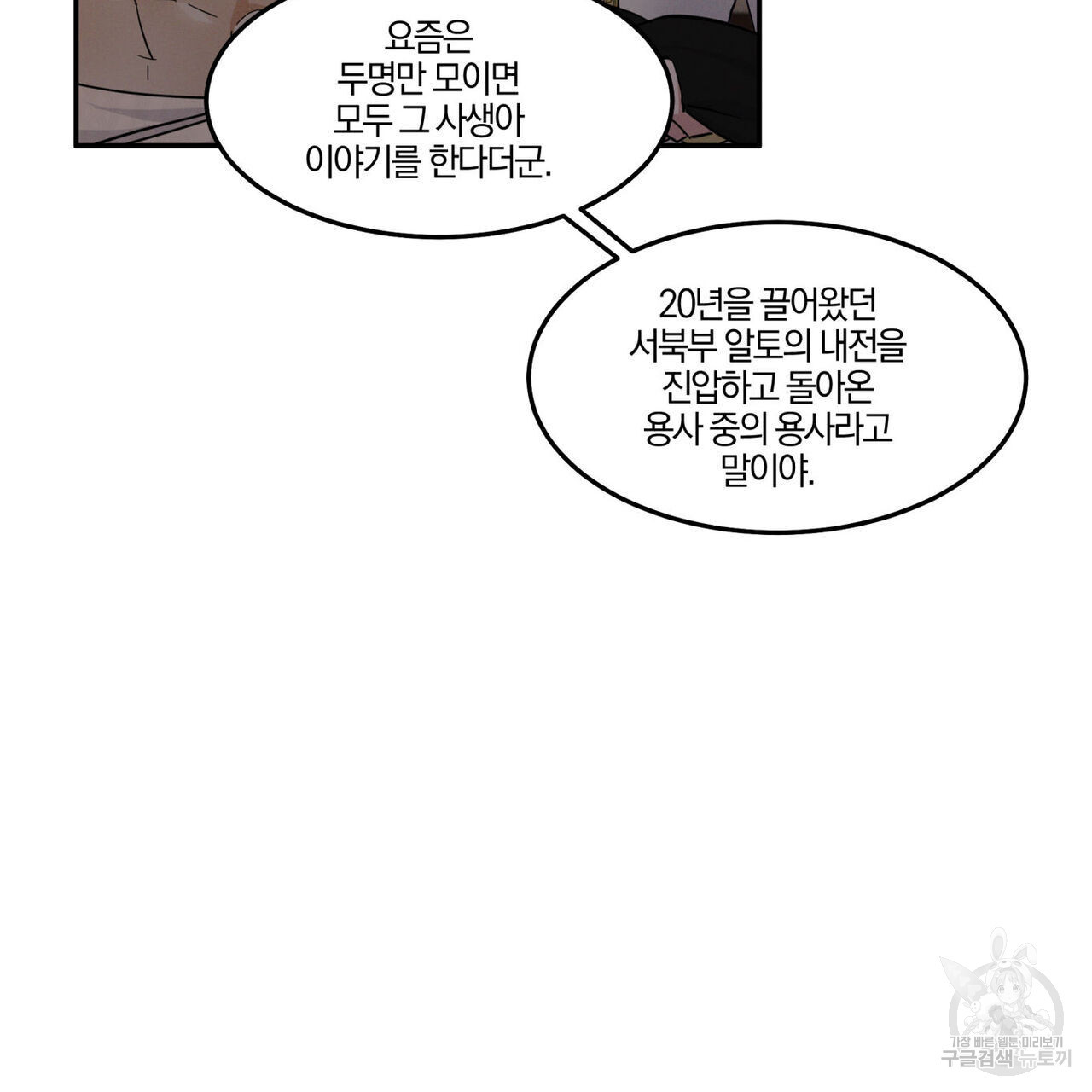 안티도트(BL) 3화 - 웹툰 이미지 98
