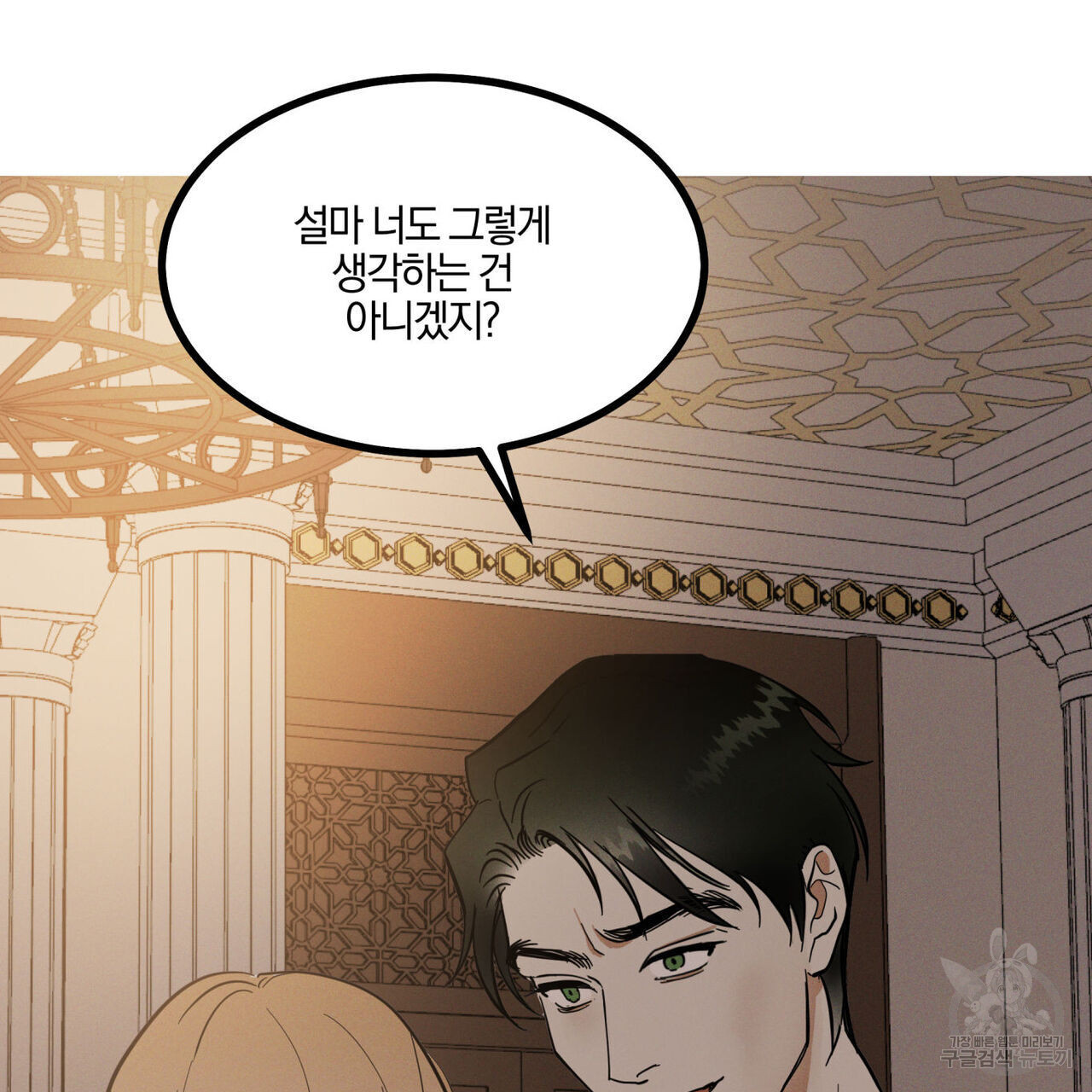 안티도트(BL) 3화 - 웹툰 이미지 99
