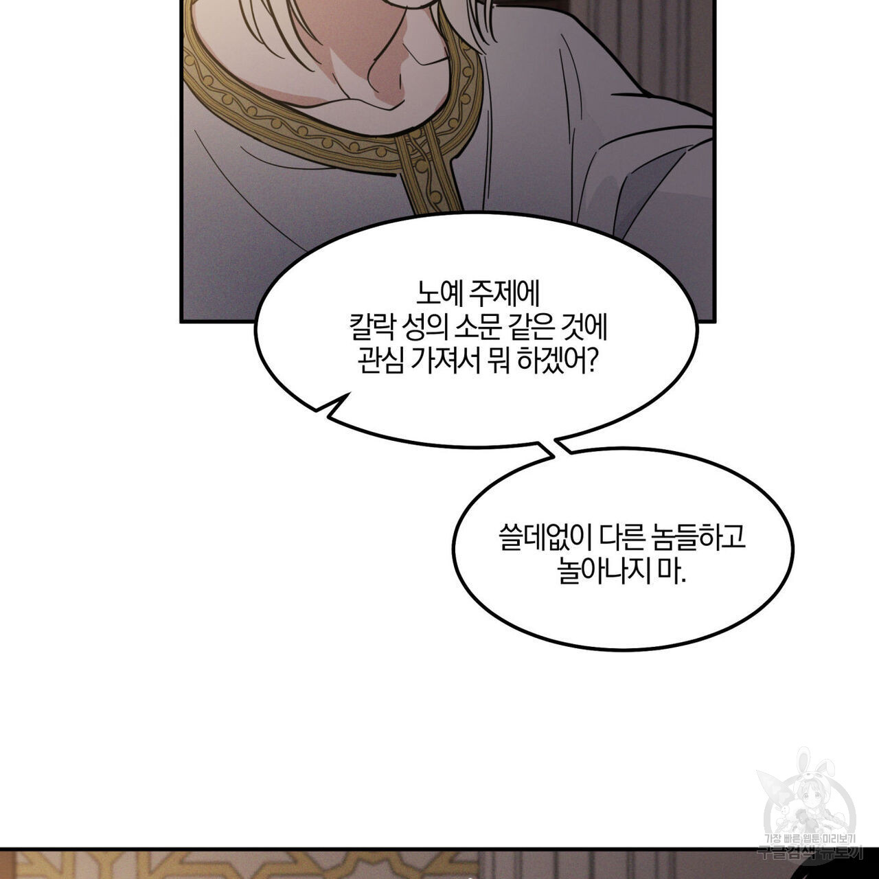 안티도트(BL) 3화 - 웹툰 이미지 105
