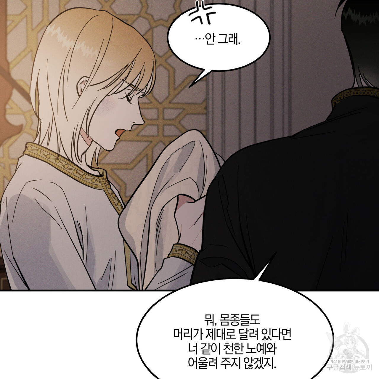 안티도트(BL) 3화 - 웹툰 이미지 106