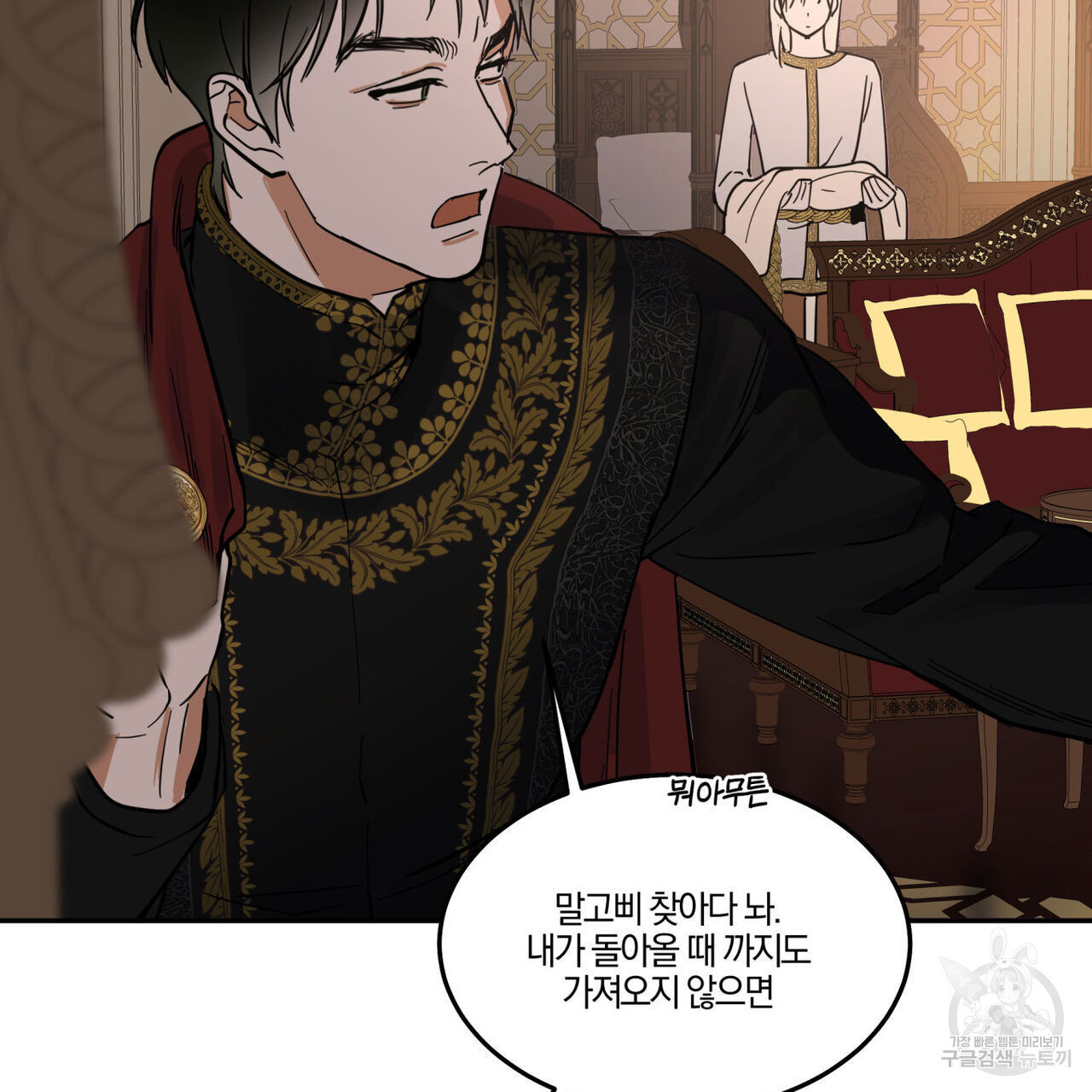안티도트(BL) 3화 - 웹툰 이미지 109
