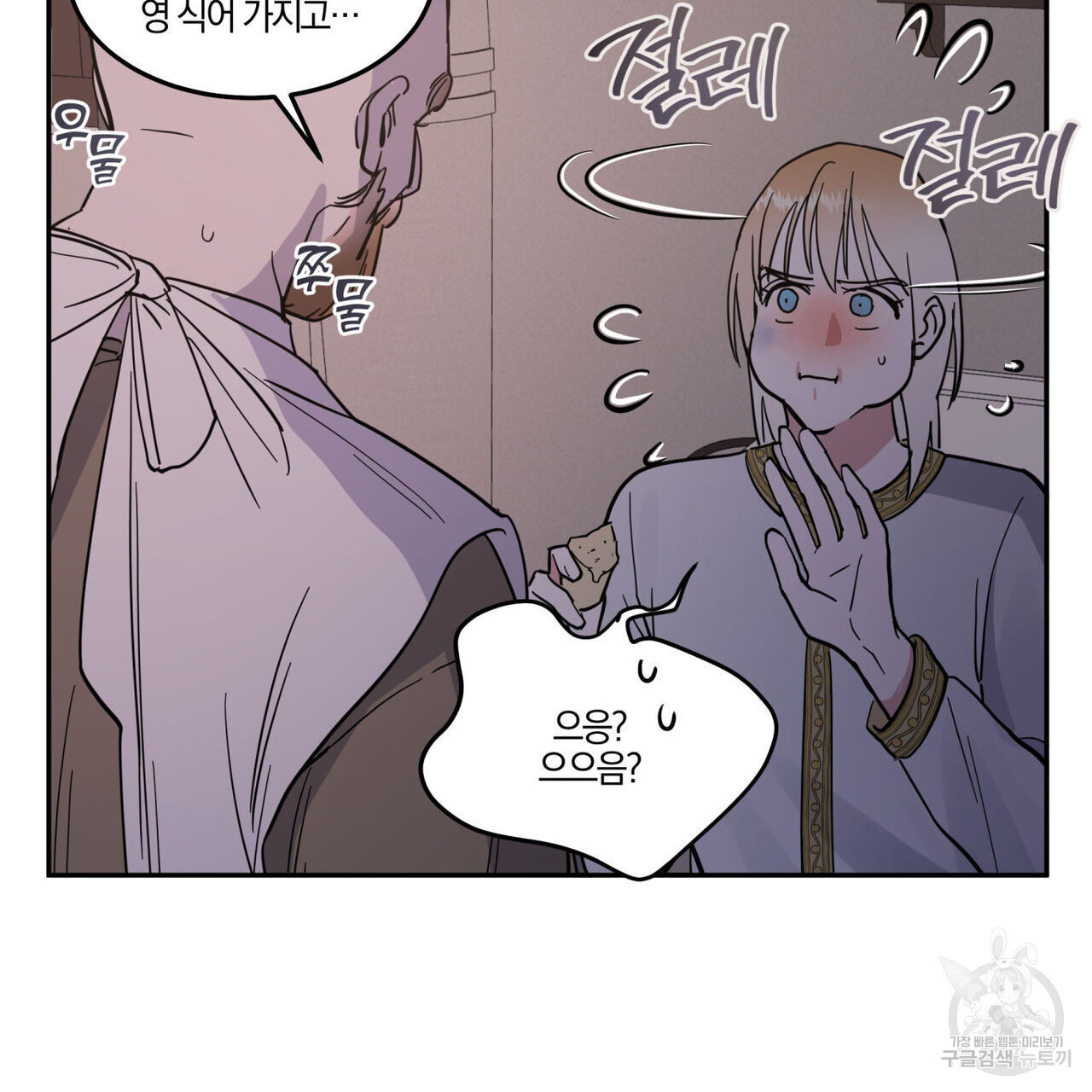 안티도트(BL) 3화 - 웹툰 이미지 117