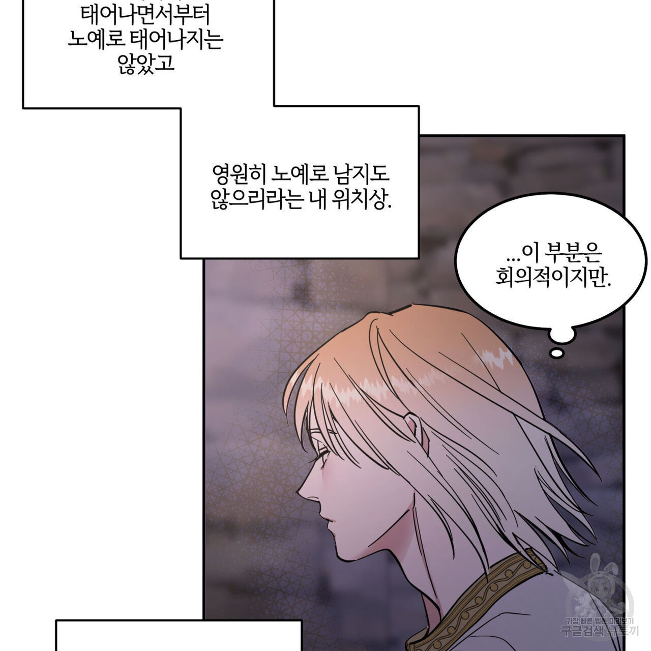 안티도트(BL) 3화 - 웹툰 이미지 125