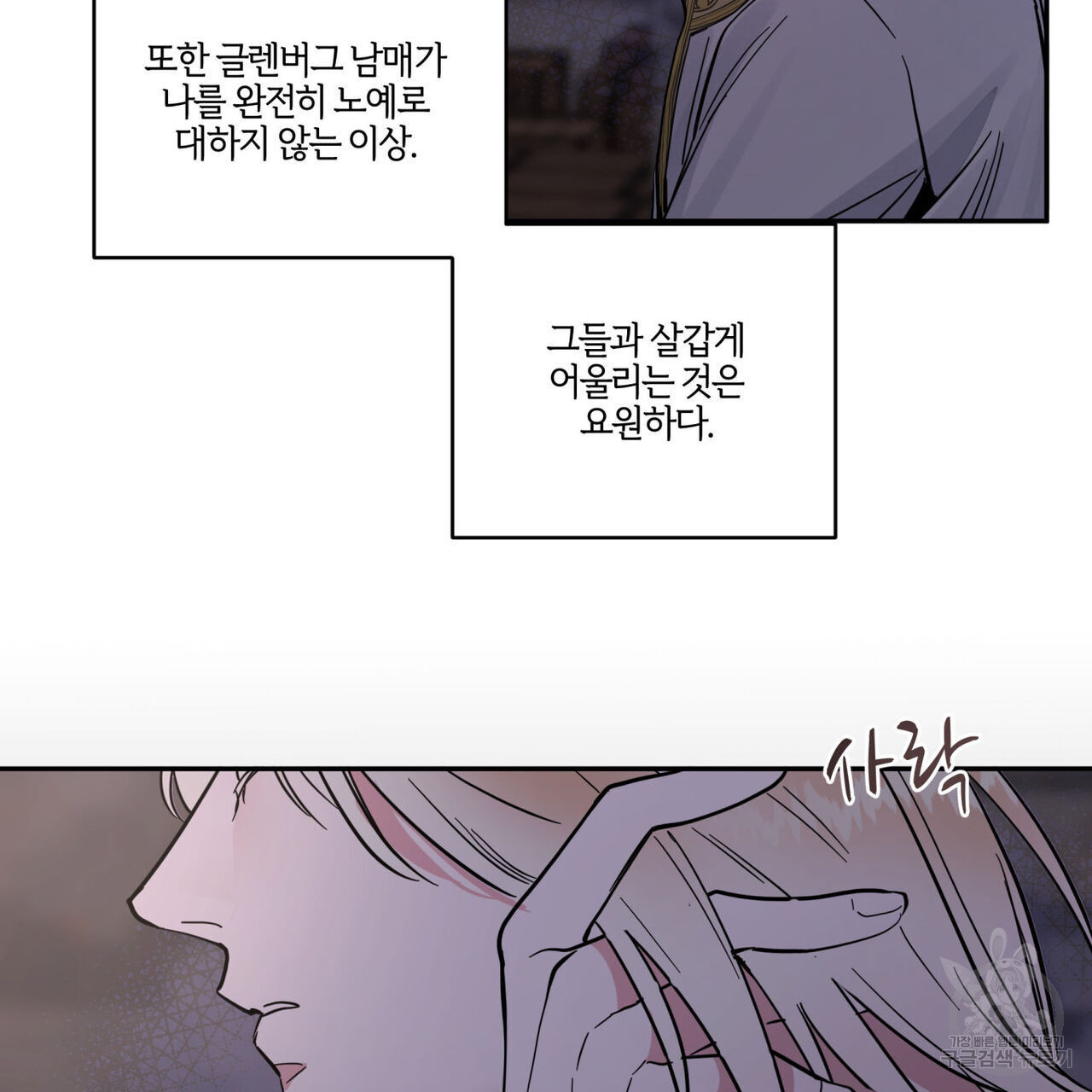 안티도트(BL) 3화 - 웹툰 이미지 126