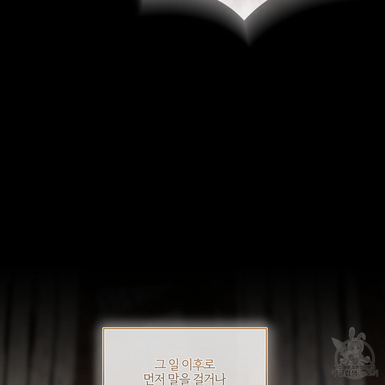 안티도트(BL) 3화 - 웹툰 이미지 136