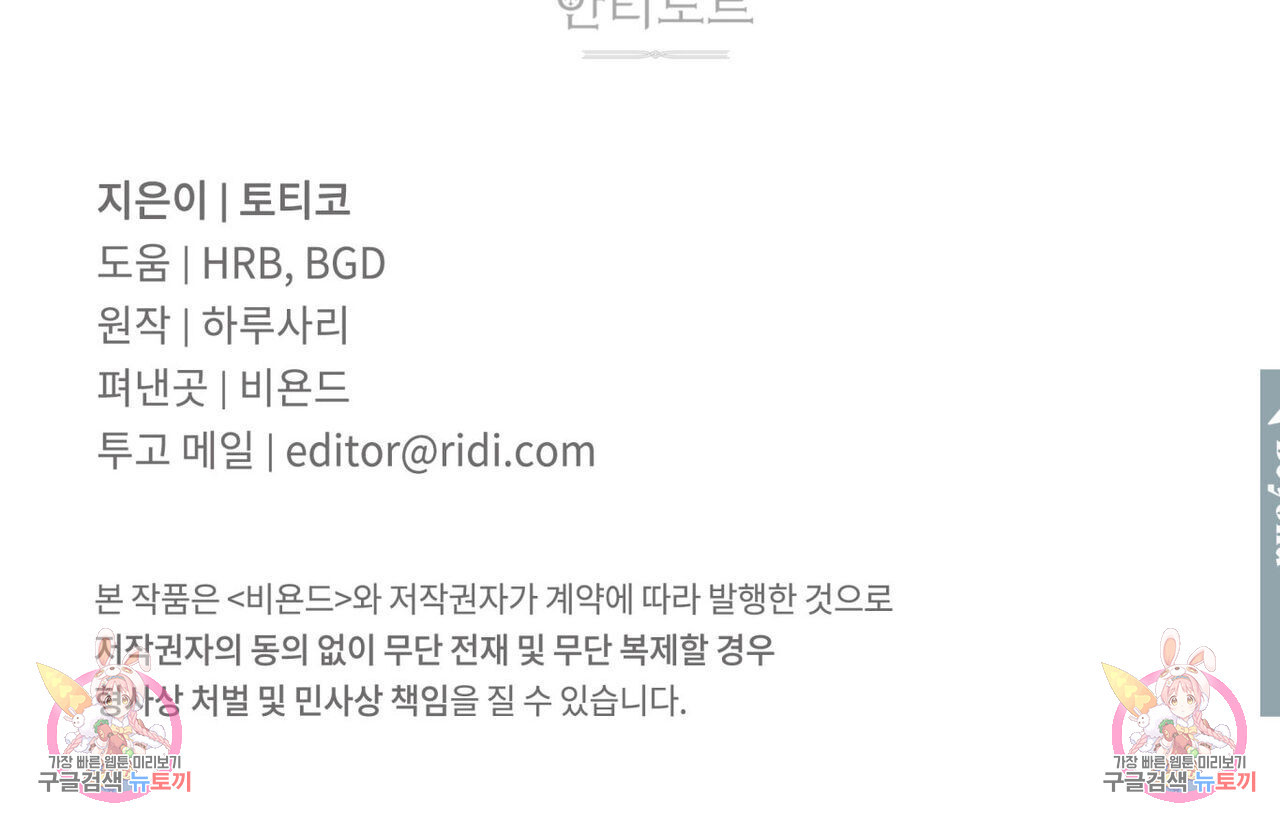 안티도트(BL) 3화 - 웹툰 이미지 153