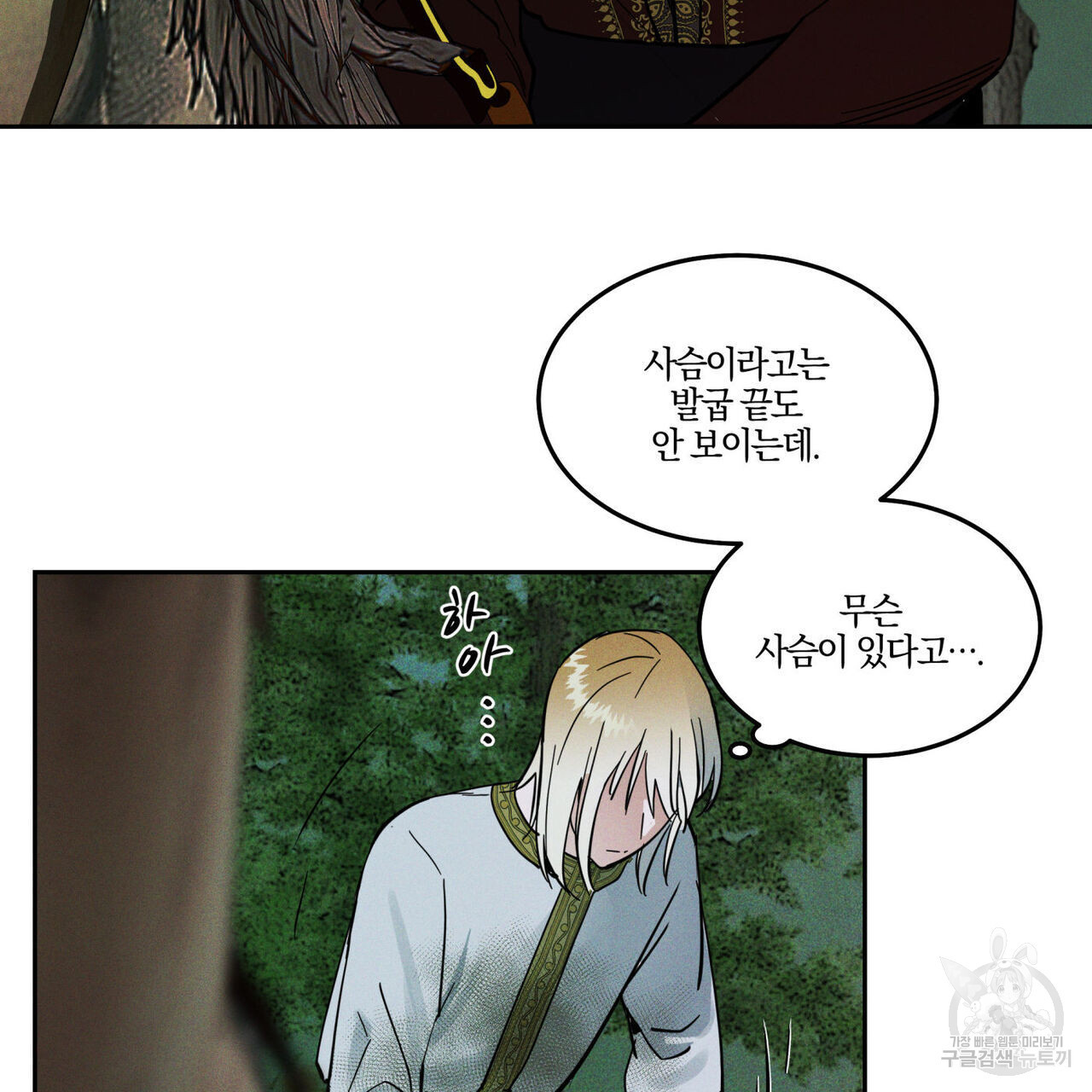 안티도트(BL) 5화 - 웹툰 이미지 43