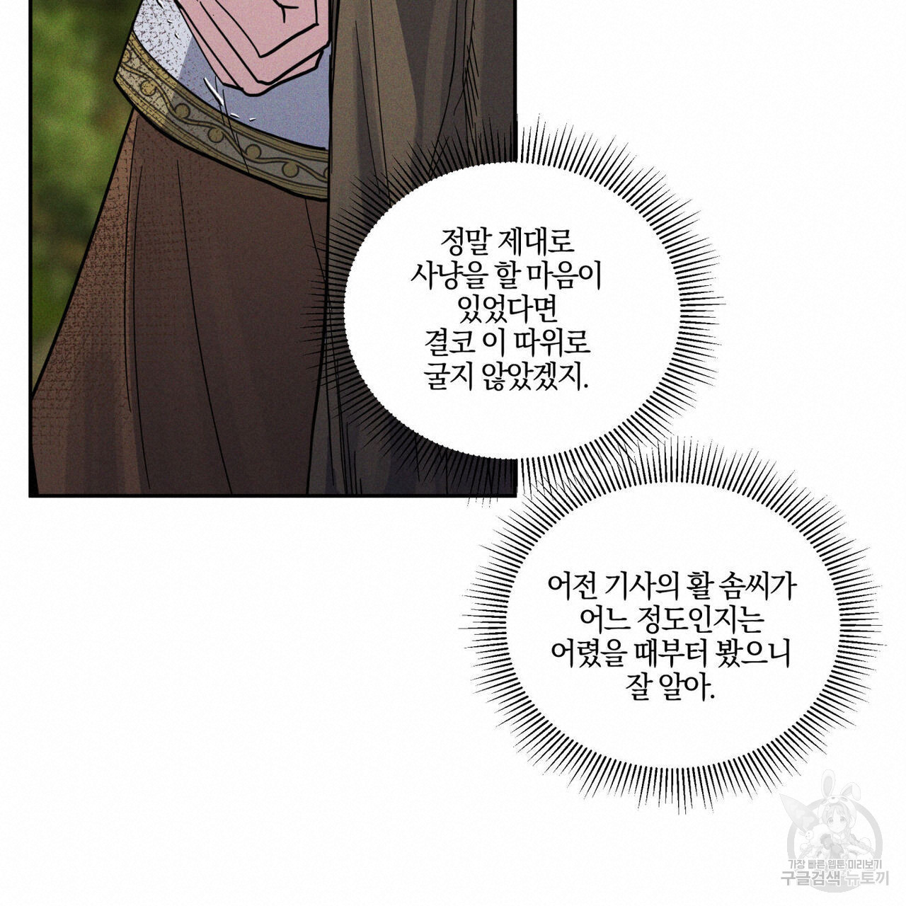 안티도트(BL) 5화 - 웹툰 이미지 54
