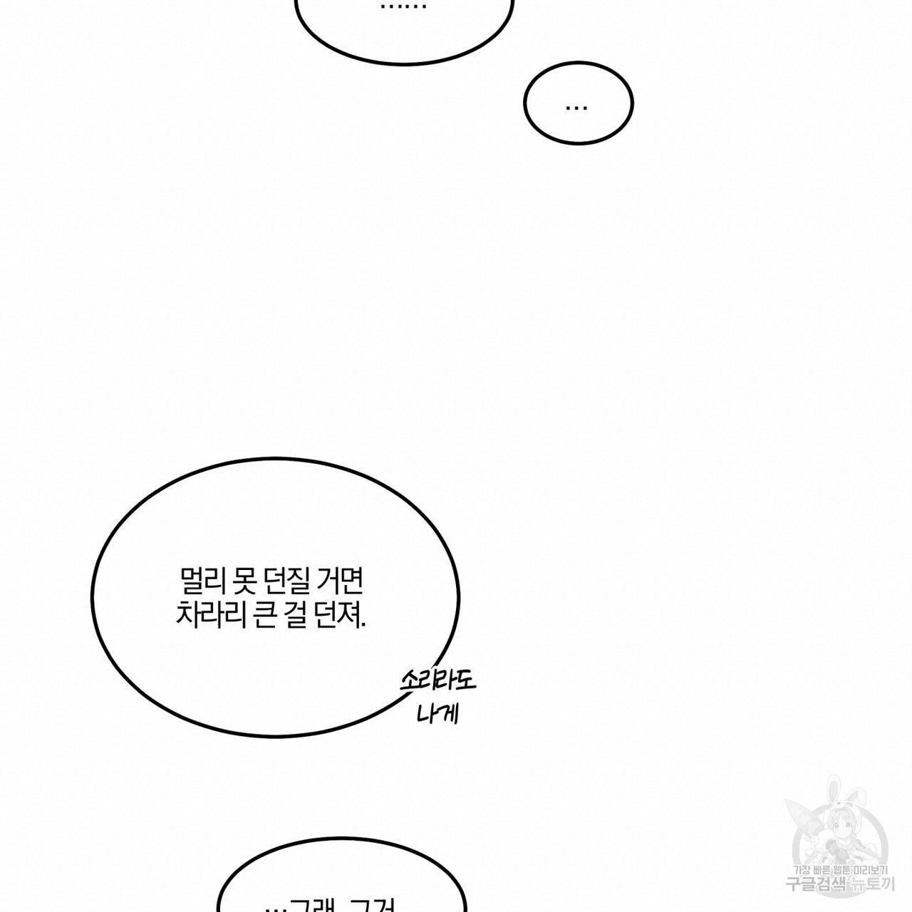 안티도트(BL) 5화 - 웹툰 이미지 72