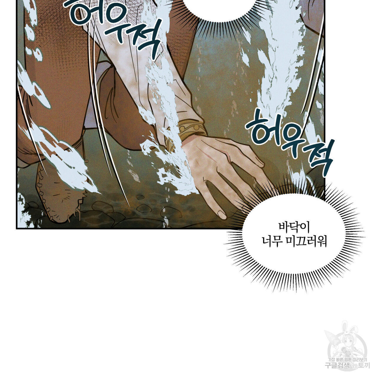 안티도트(BL) 5화 - 웹툰 이미지 99