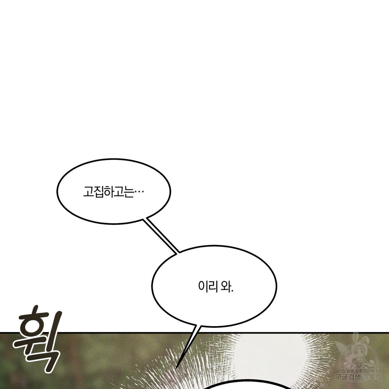 안티도트(BL) 5화 - 웹툰 이미지 129