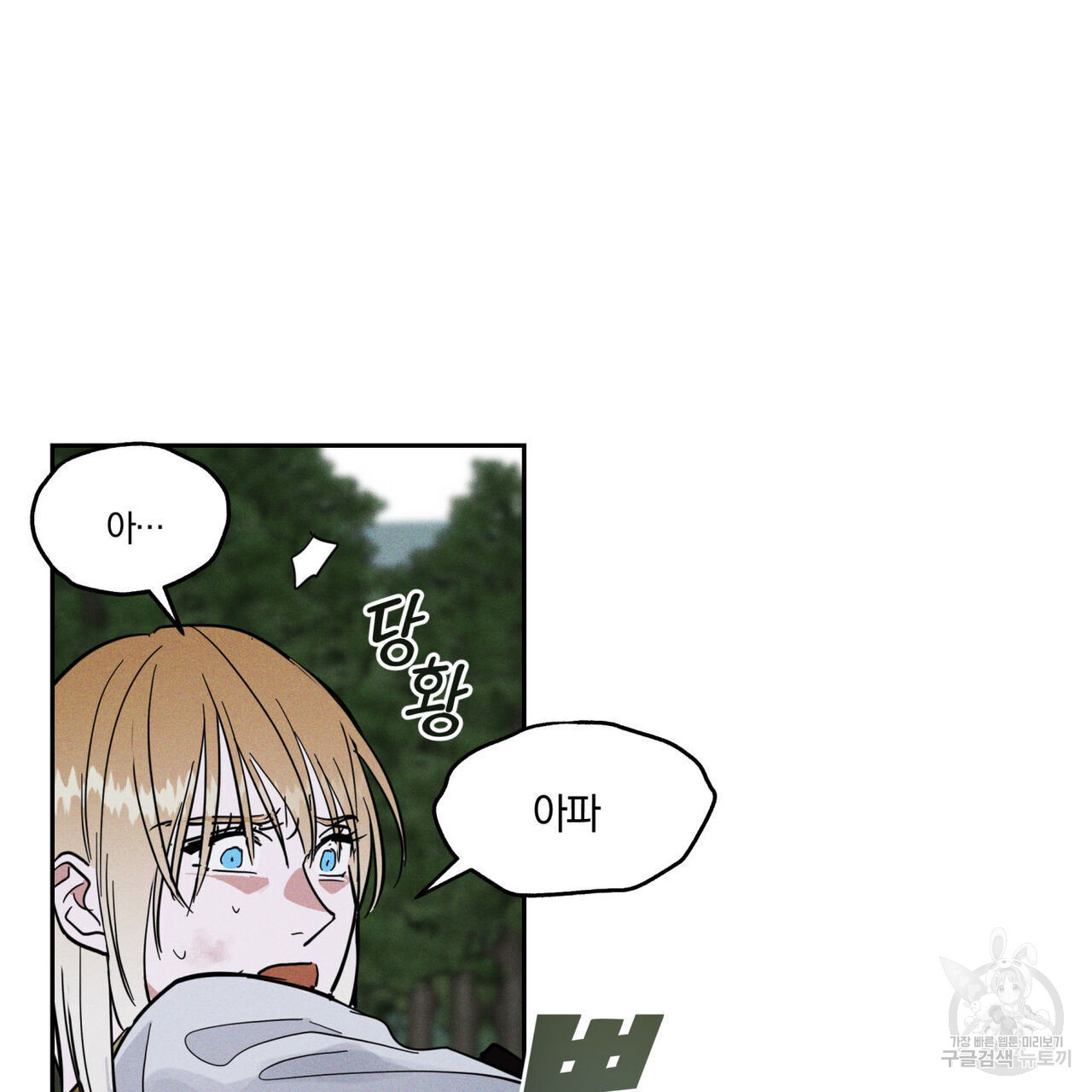 안티도트(BL) 5화 - 웹툰 이미지 142