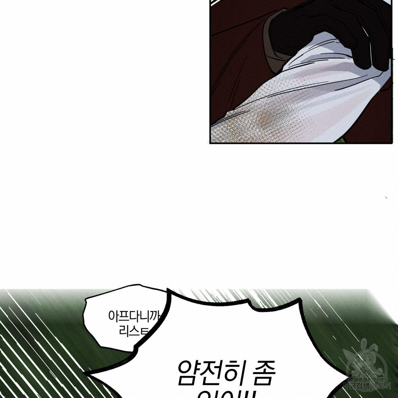 안티도트(BL) 5화 - 웹툰 이미지 144