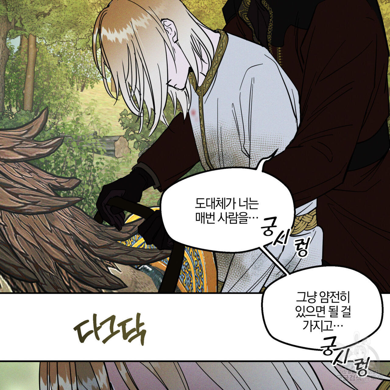 안티도트(BL) 5화 - 웹툰 이미지 157