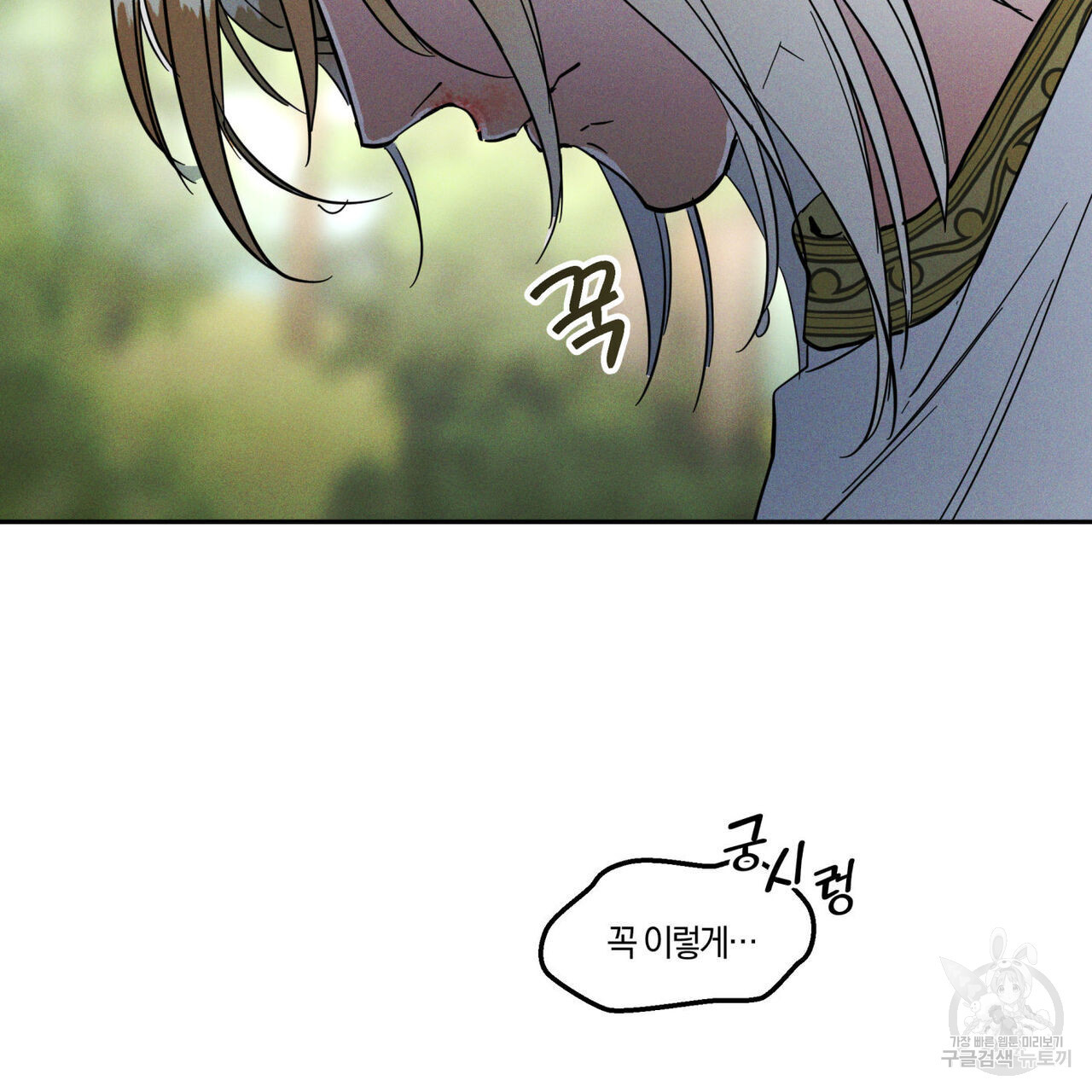 안티도트(BL) 5화 - 웹툰 이미지 158